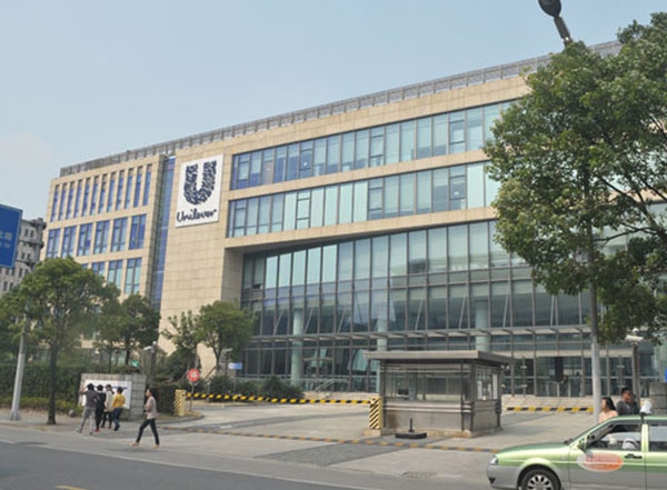 聯(lián)合利華上?？偛?></a>
		<h3><a href=